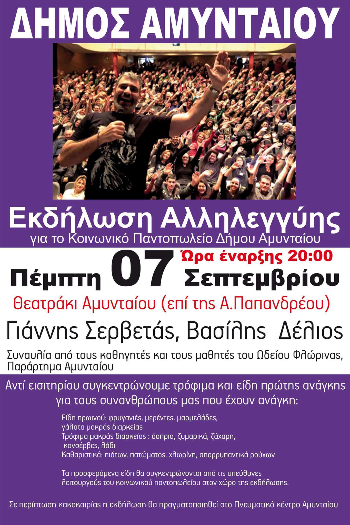 AFISA EKDHLOSIS PANTOPOLEIO