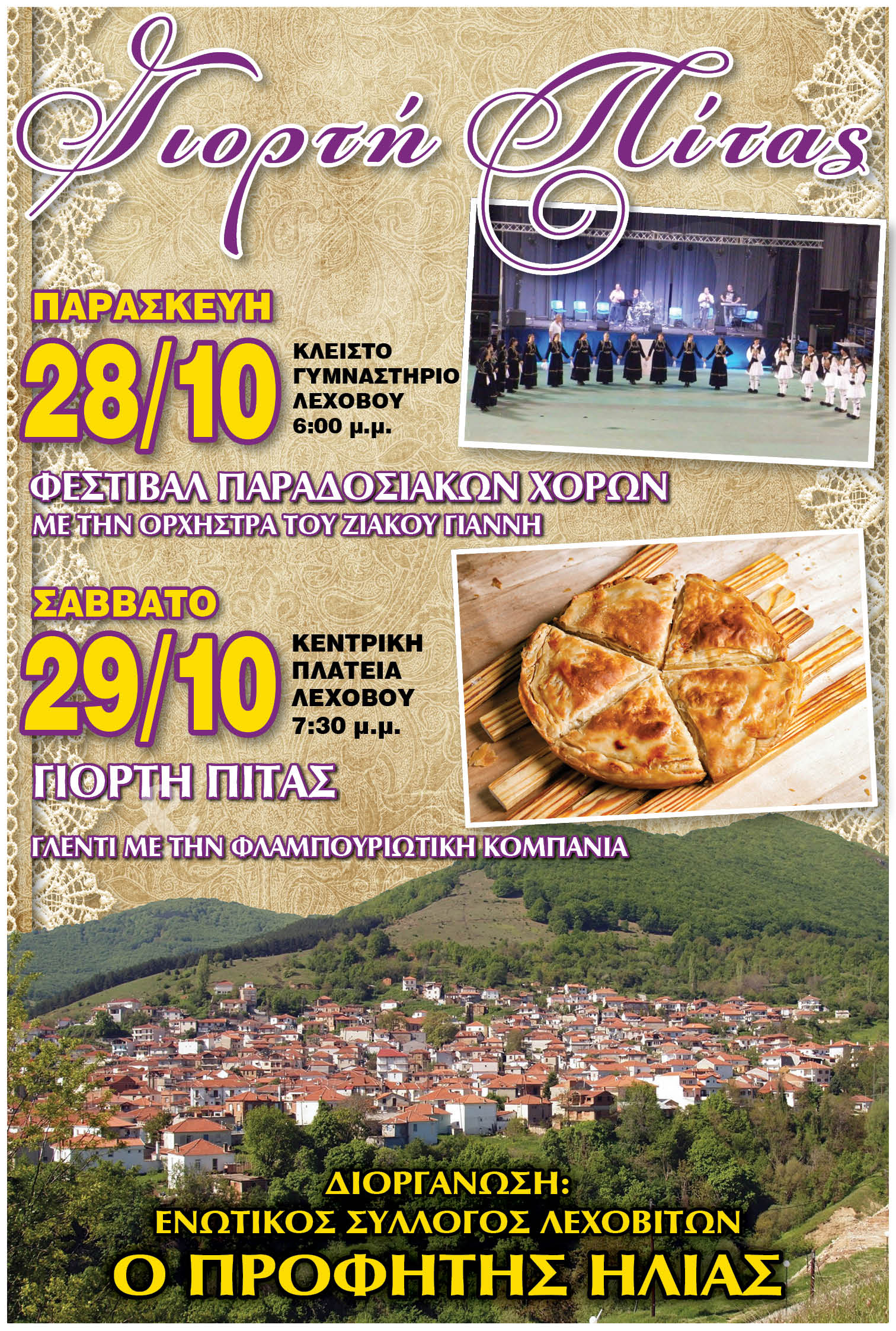 Lexovo Giorti Pitas 2016 Afisa 2