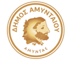 Ματαίωση των προγραμματισμένων εκδηλώσεων του Δήμου Αμυνταίου για τον εορτασμό της Αποκριάς και της Καθαράς Δευτέρας.