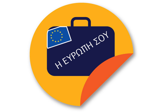 Βοήθεια και συμβουλές προς τους πολίτες της ΕΕ και τις οικογένειές τους