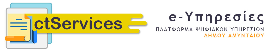 ΠΛΑΤΦΟΡΜΑ ΨΗΦΙΑΚΩΝ ΥΠΗΡΕΣΙΩΝ